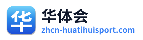 华体会 Logo